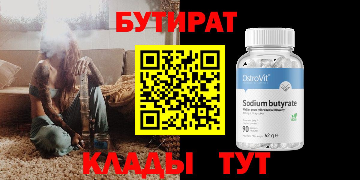 БУТИРАТ вода Богданович