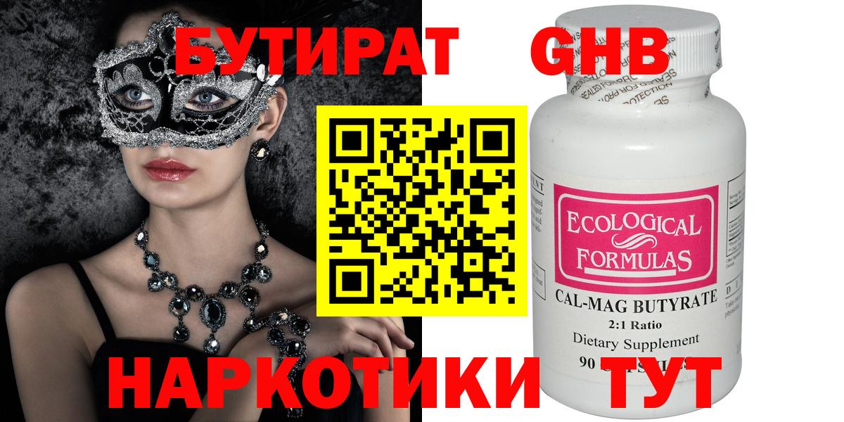 БУТИРАТ 1.4BDO  Вход с VPN  Богданович 