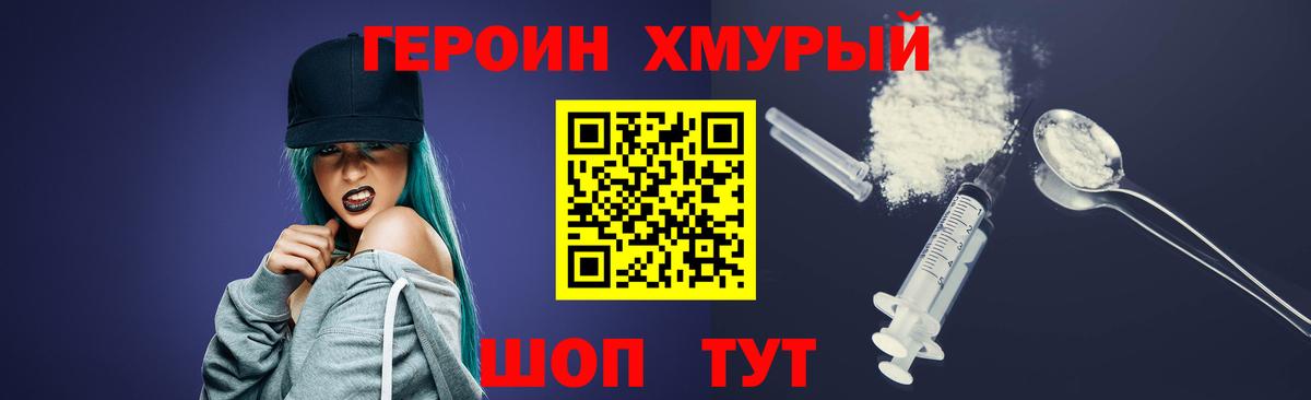 Героин хмурый  Вход с VPN  Богданович 