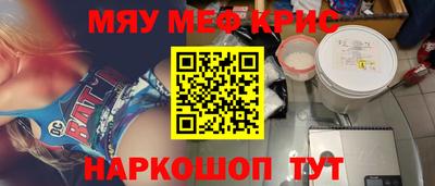 мяу мяу кристалл Боровичи
